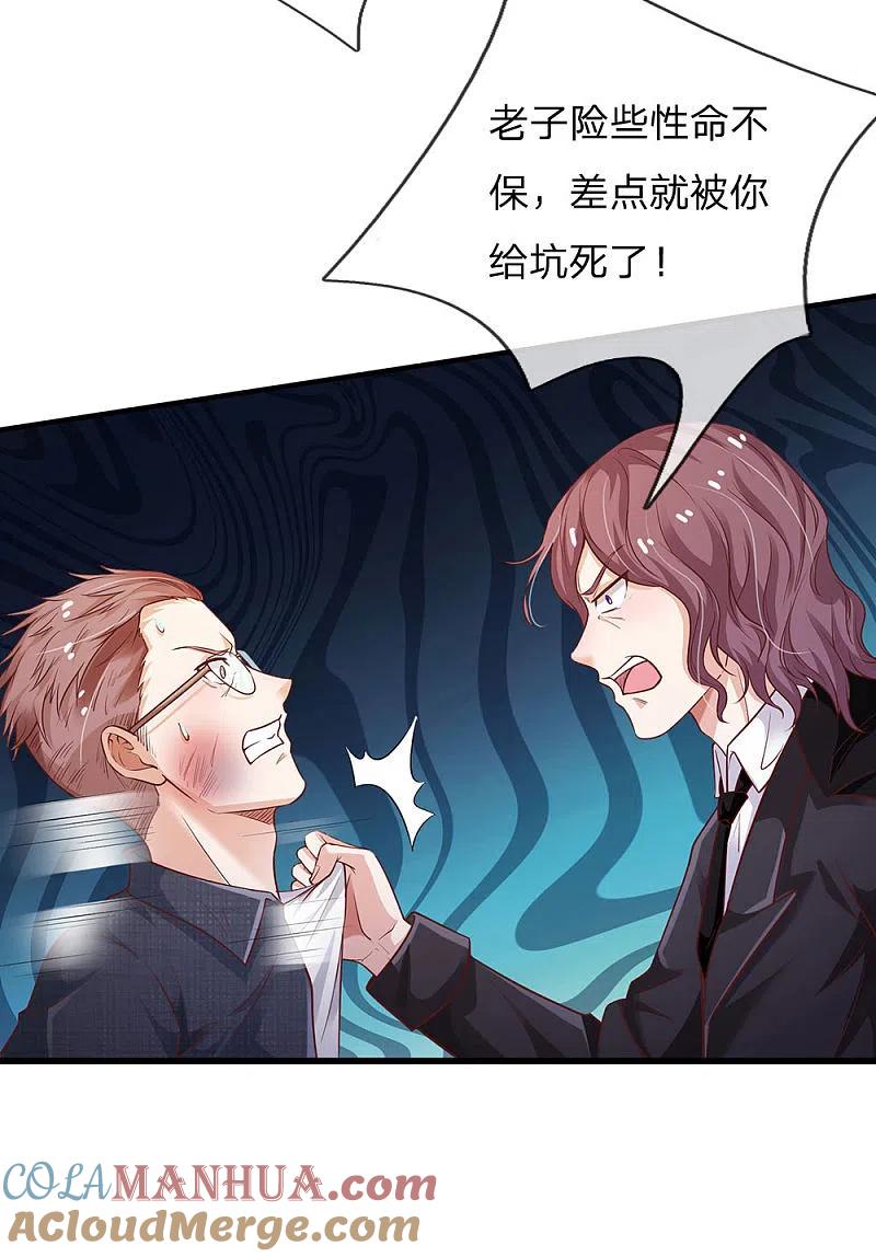 《我是大仙尊》第159话 豹组专科，李副主任 第3页