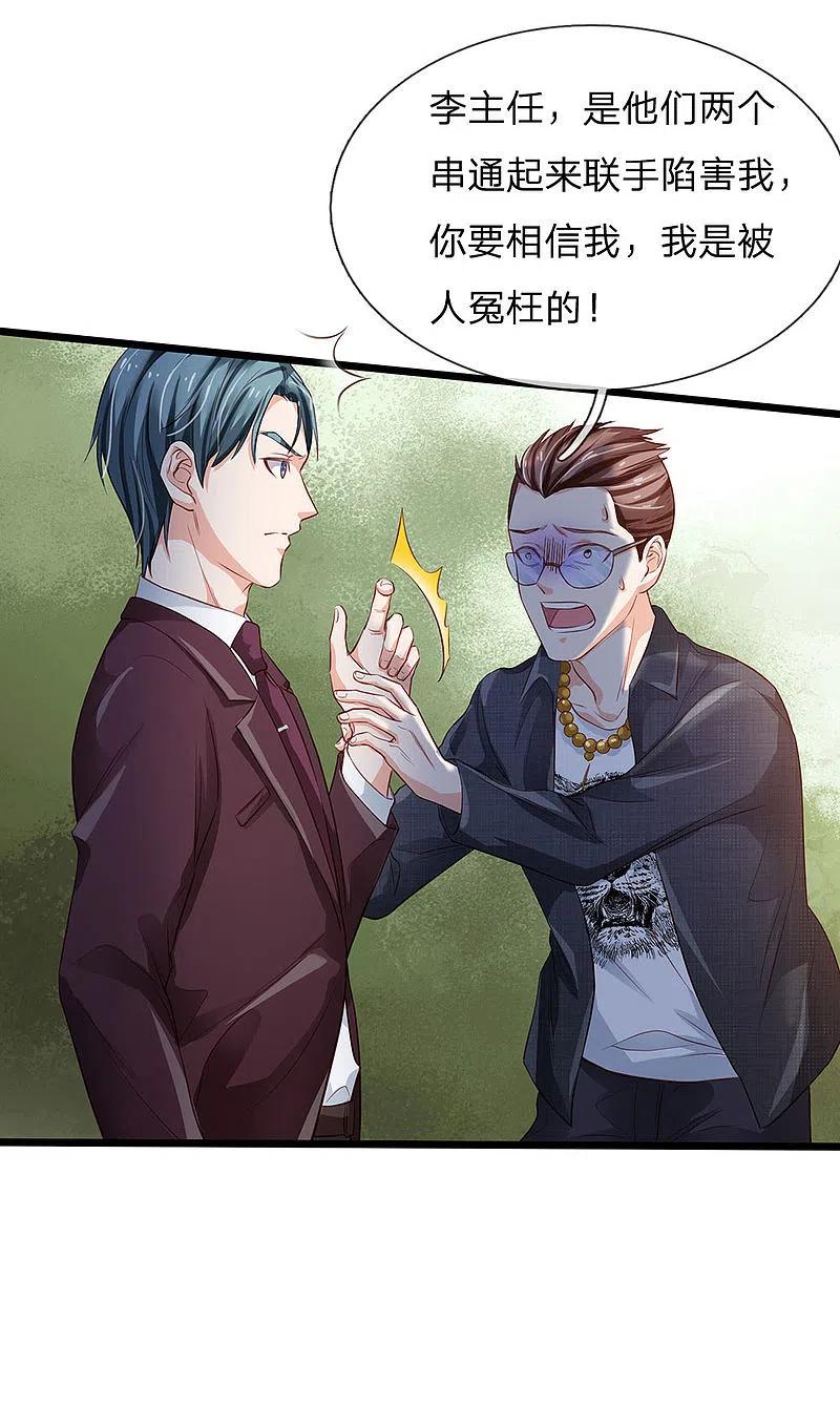 《我是大仙尊》第160话 铁证如山，自受其害 第4页