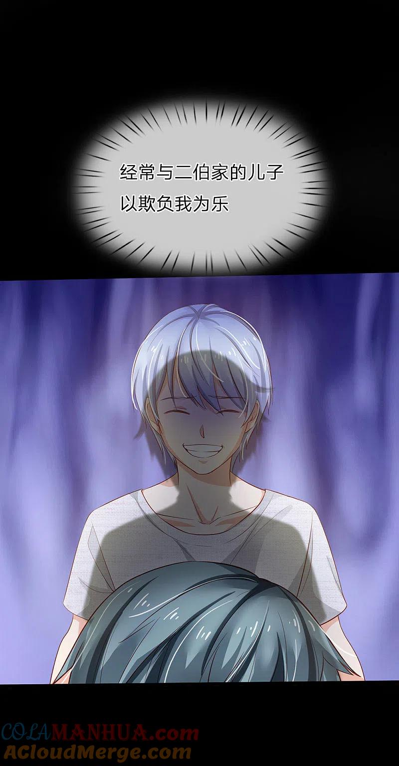 《我是大仙尊》第160话 铁证如山，自受其害 第9页
