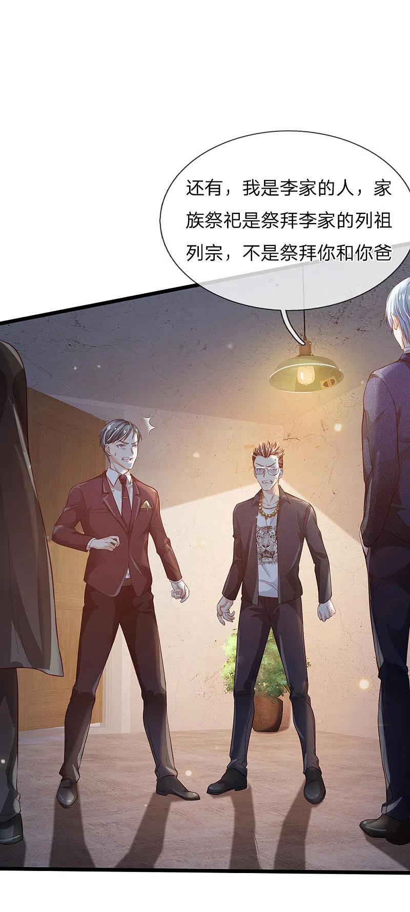 《我是大仙尊》第160话 铁证如山，自受其害 第12页