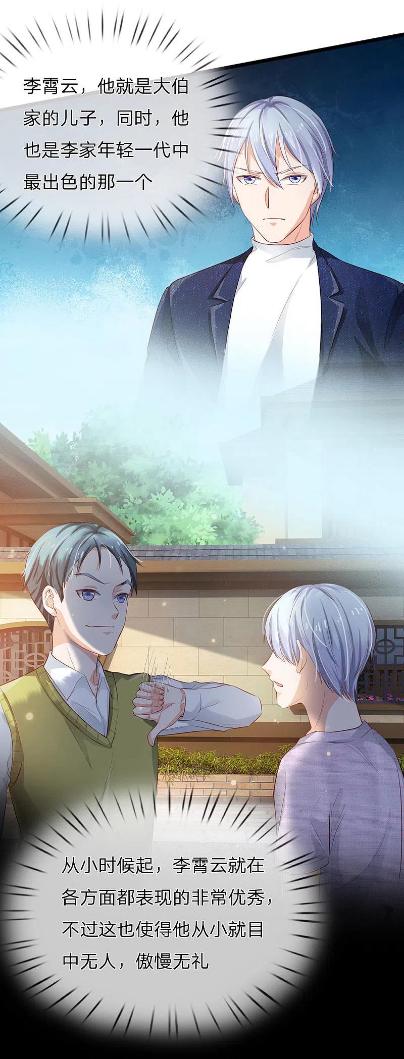 《我是大仙尊》第160话 铁证如山，自受其害 第8页