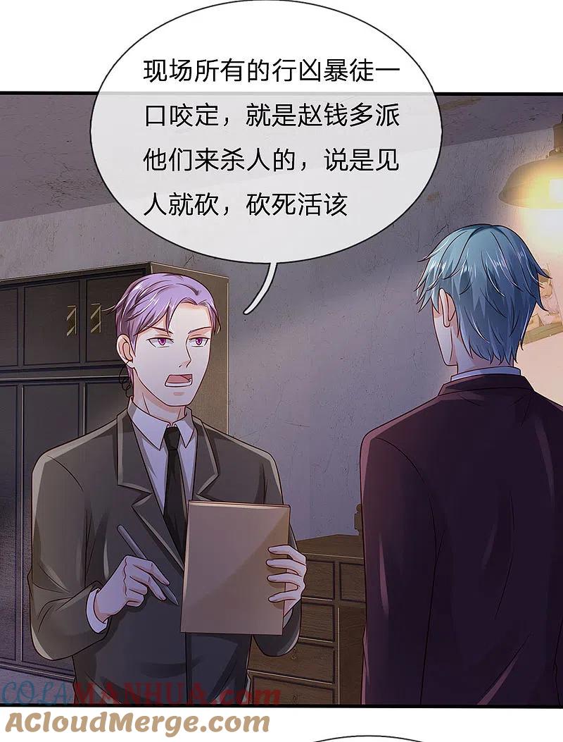 《我是大仙尊》第160话 铁证如山，自受其害 第19页