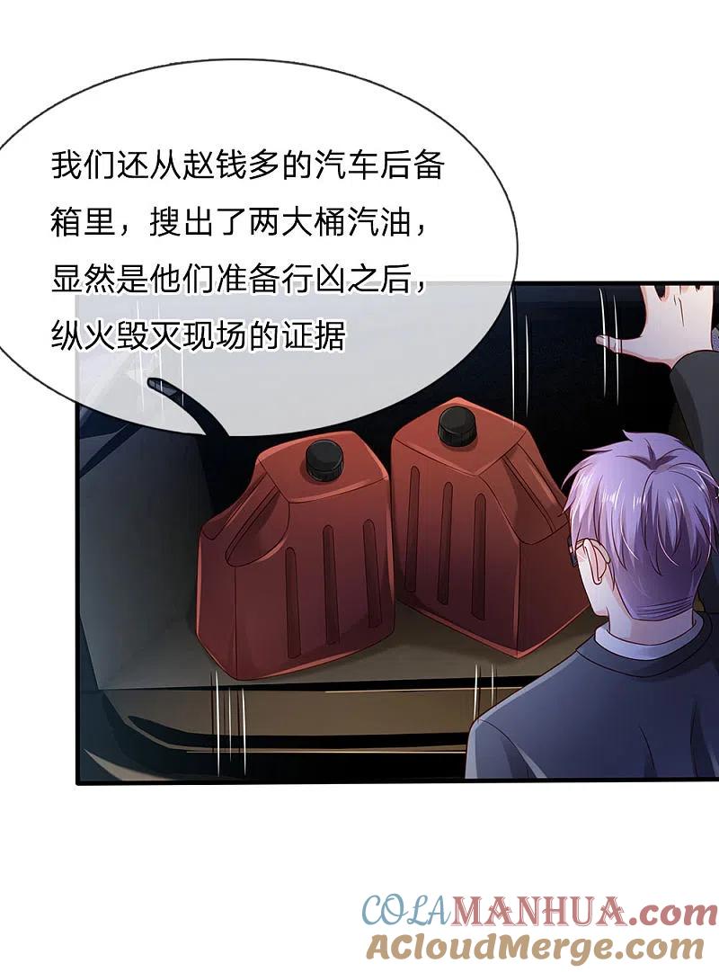 《我是大仙尊》第160话 铁证如山，自受其害 第21页