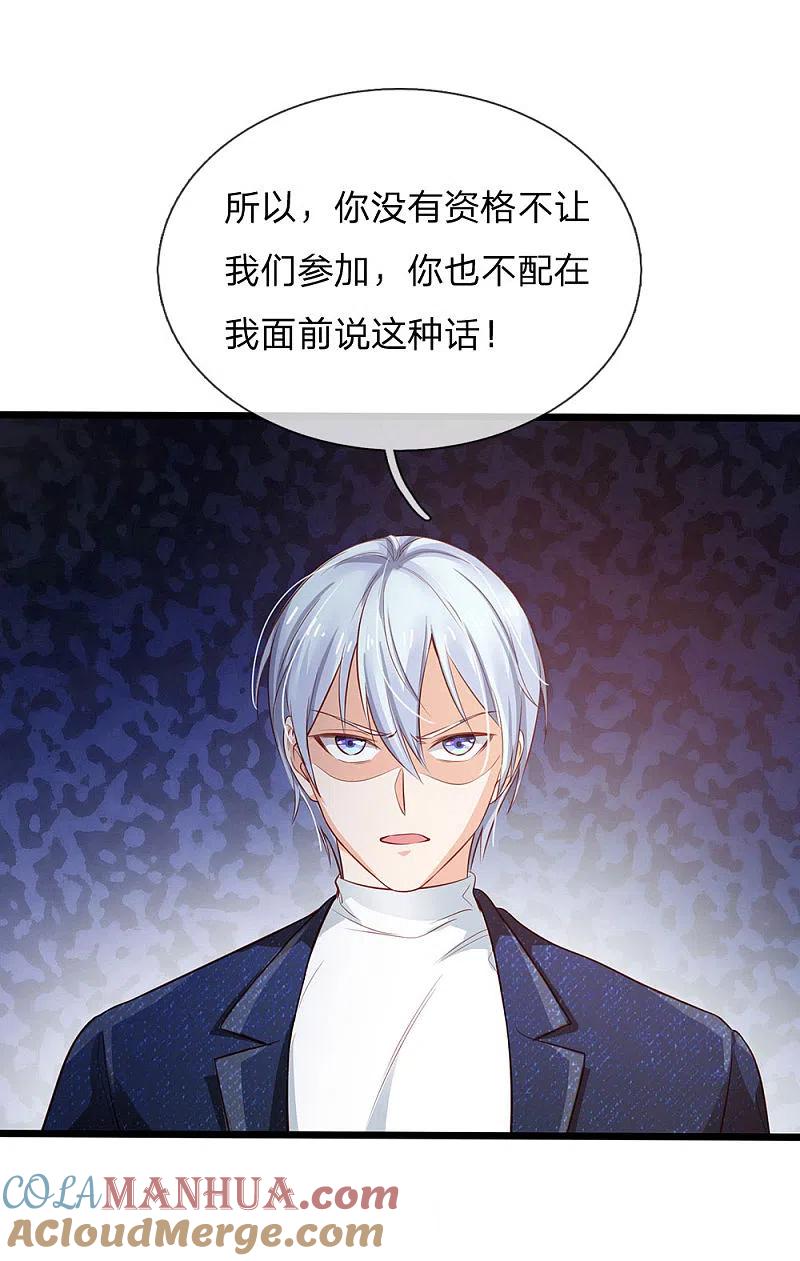《我是大仙尊》第160话 铁证如山，自受其害 第13页