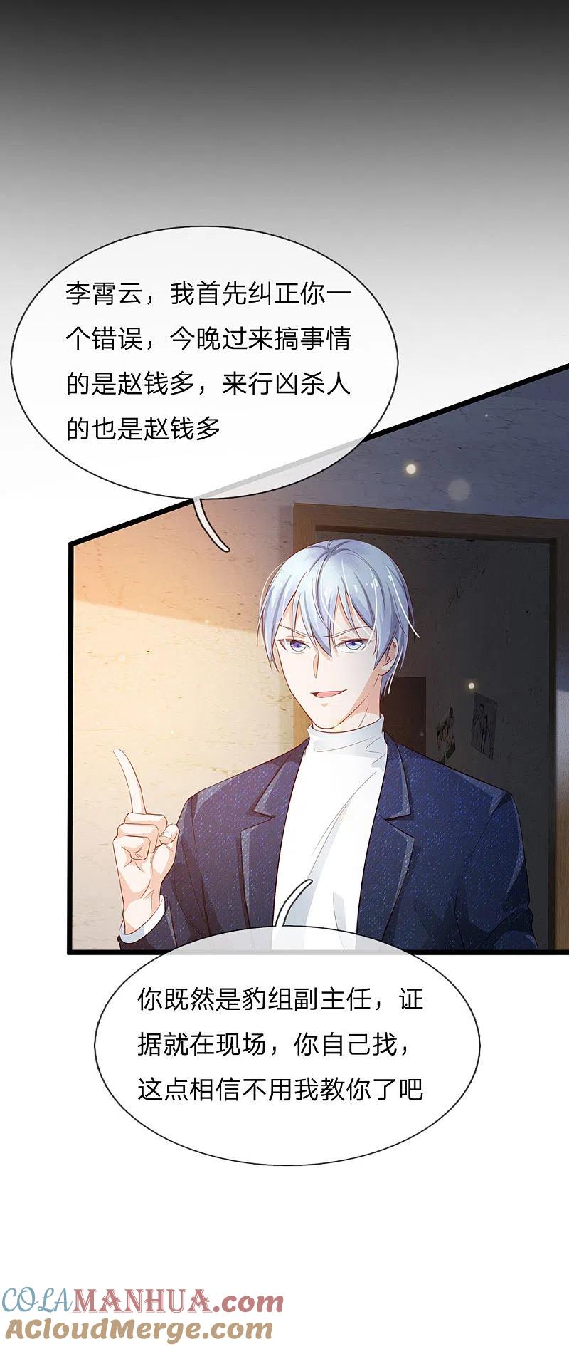 《我是大仙尊》第160话 铁证如山，自受其害 第11页