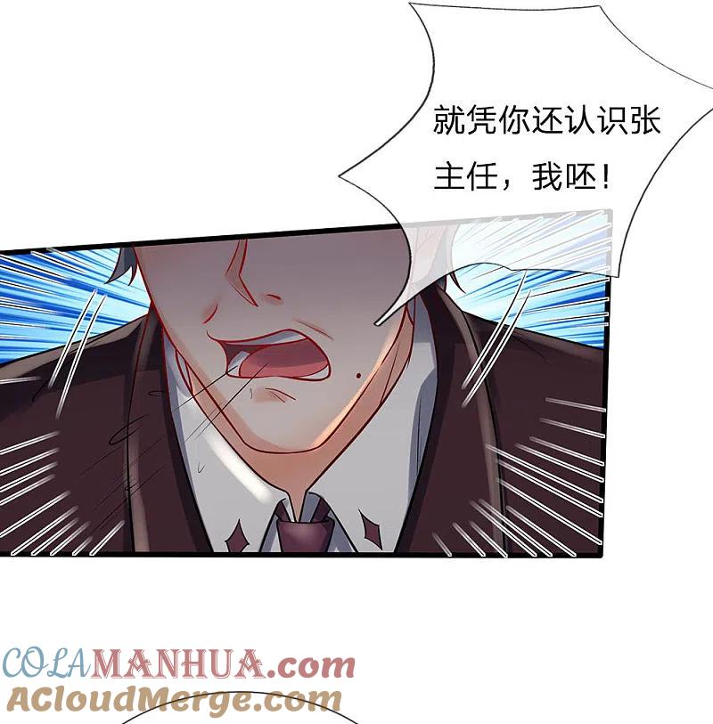《我是大仙尊》第161话 穷鬼父子，我看不起 第17页