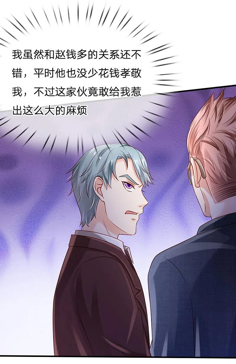 《我是大仙尊》第161话 穷鬼父子，我看不起 第2页