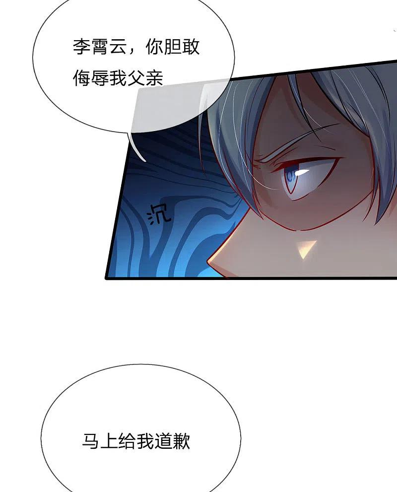 《我是大仙尊》第161话 穷鬼父子，我看不起 第18页