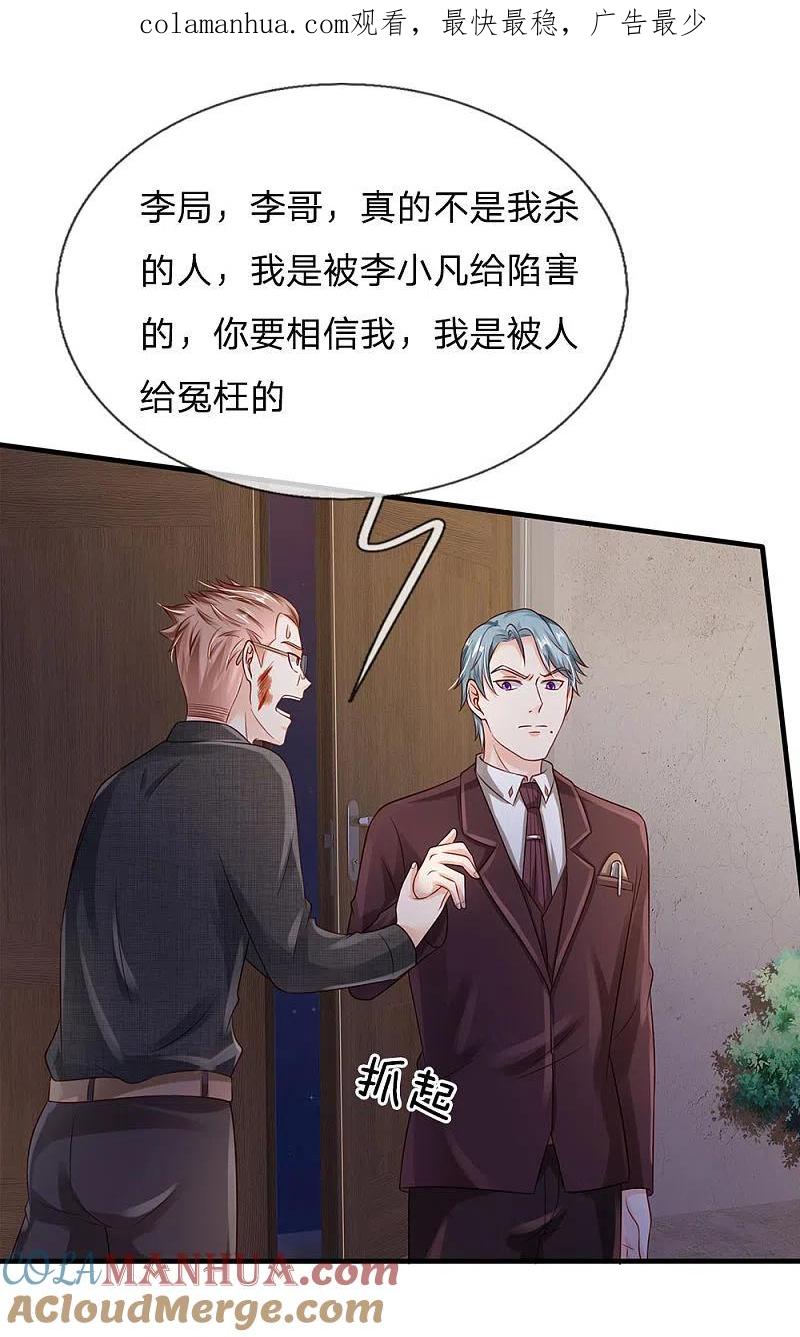 《我是大仙尊》第161话 穷鬼父子，我看不起 第1页