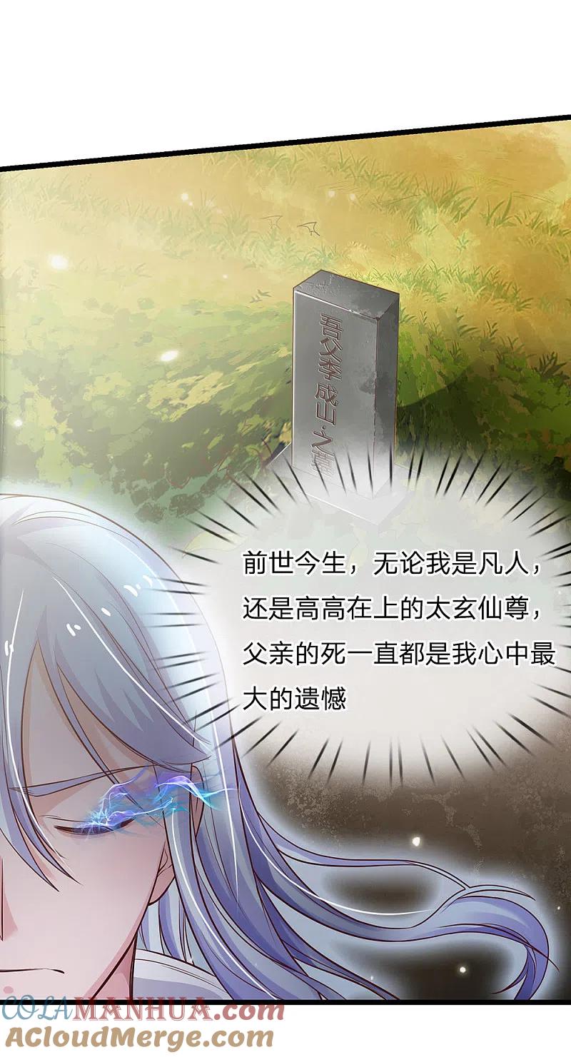 《我是大仙尊》第162话 所受屈辱，加倍讨回 第21页