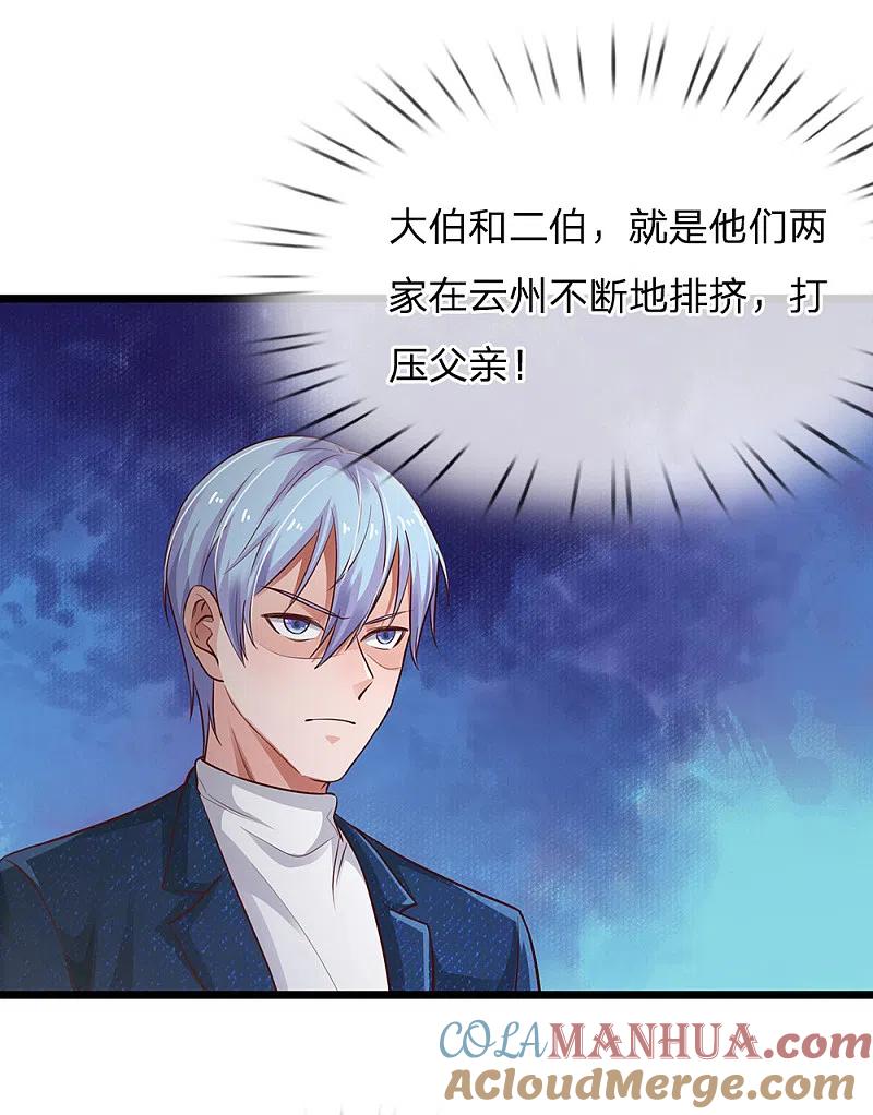 《我是大仙尊》第162话 所受屈辱，加倍讨回 第25页