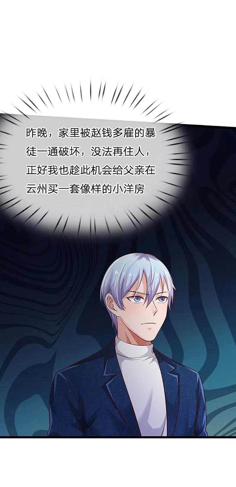 《我是大仙尊》第162话 所受屈辱，加倍讨回 第20页