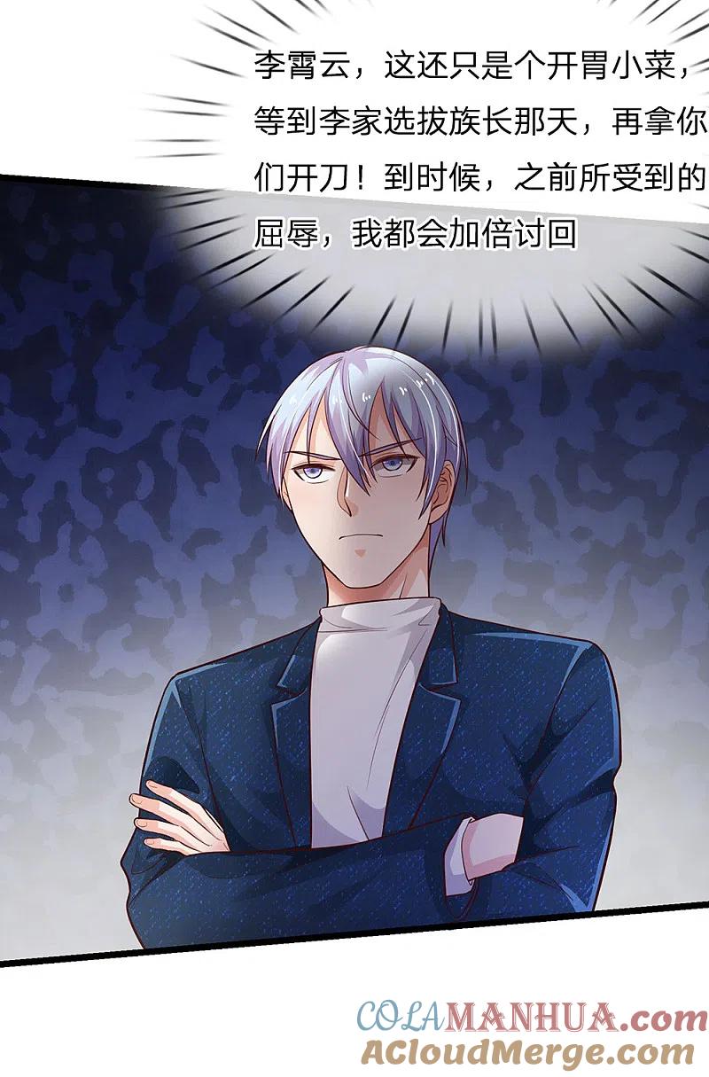 《我是大仙尊》第162话 所受屈辱，加倍讨回 第17页