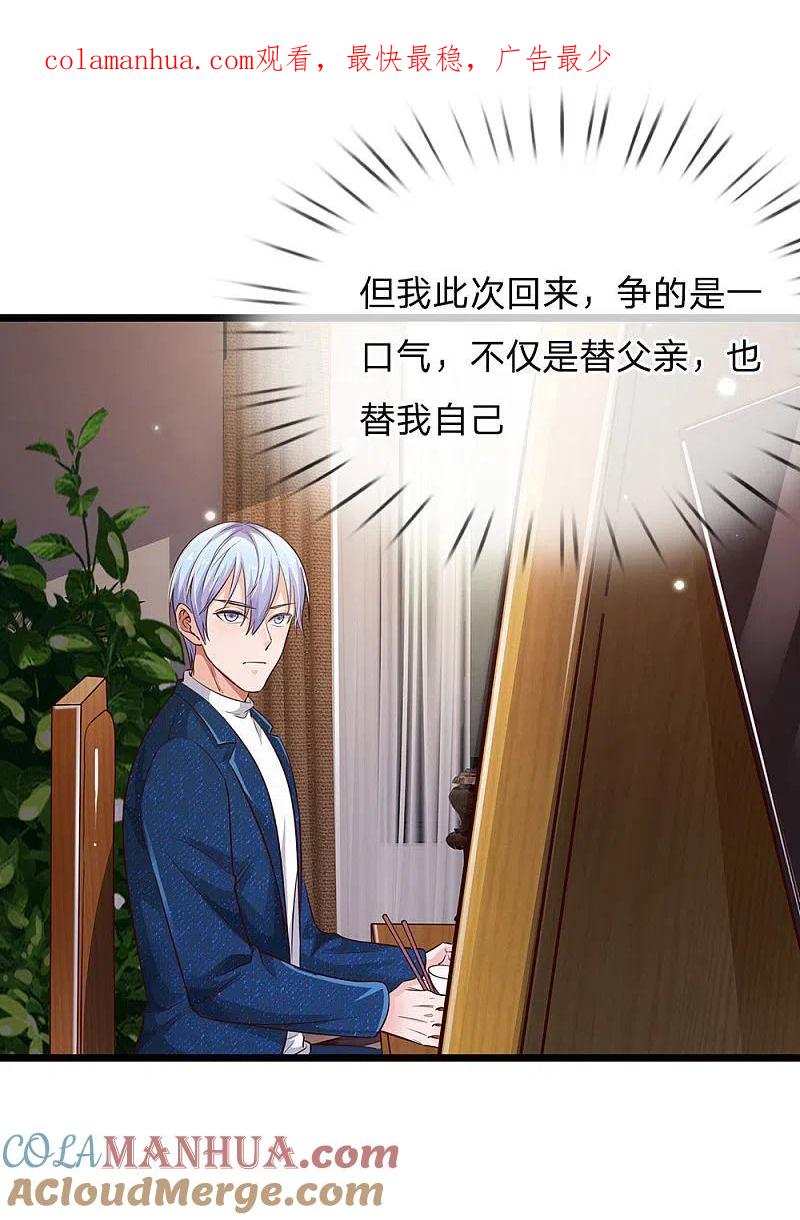 《我是大仙尊》第163话 班长出事，前去营救 第1页