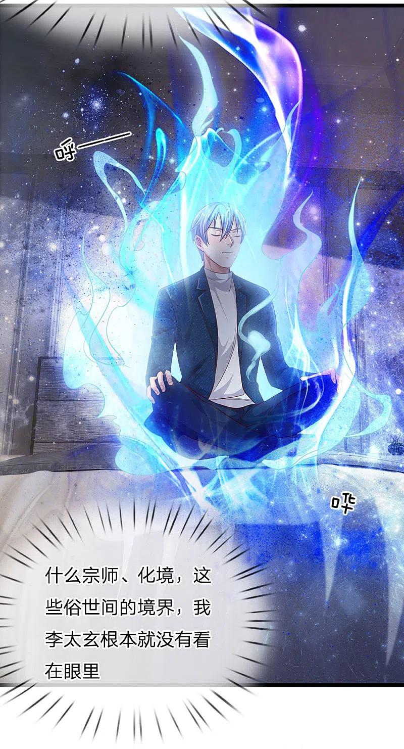 《我是大仙尊》第163话 班长出事，前去营救 第6页
