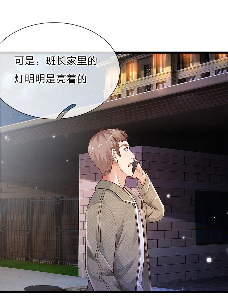 《我是大仙尊》第163话 班长出事，前去营救 第14页