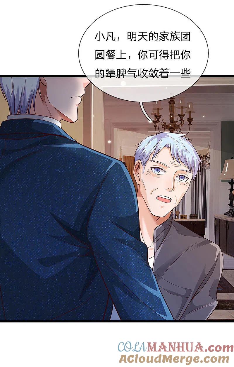 《我是大仙尊》第163话 班长出事，前去营救 第3页