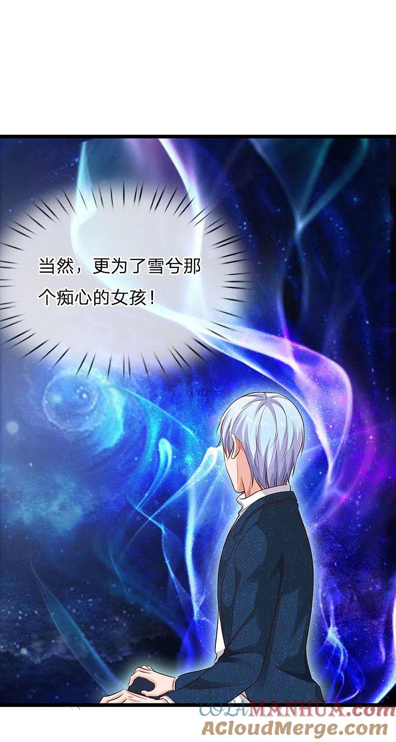 《我是大仙尊》第163话 班长出事，前去营救 第9页