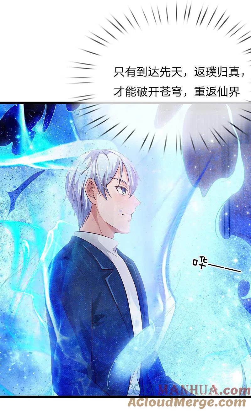 《我是大仙尊》第163话 班长出事，前去营救 第7页