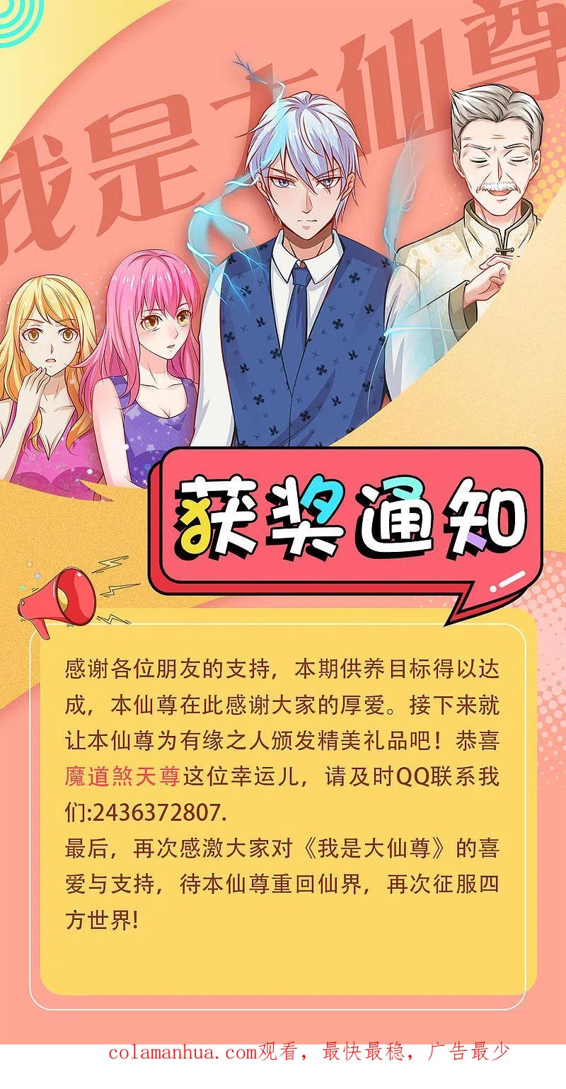 《我是大仙尊》第163话 班长出事，前去营救 第24页