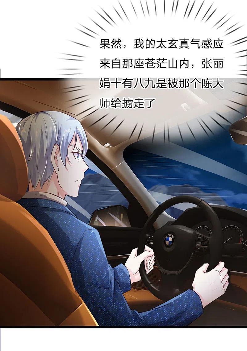 《我是大仙尊》第163话 班长出事，前去营救 第22页