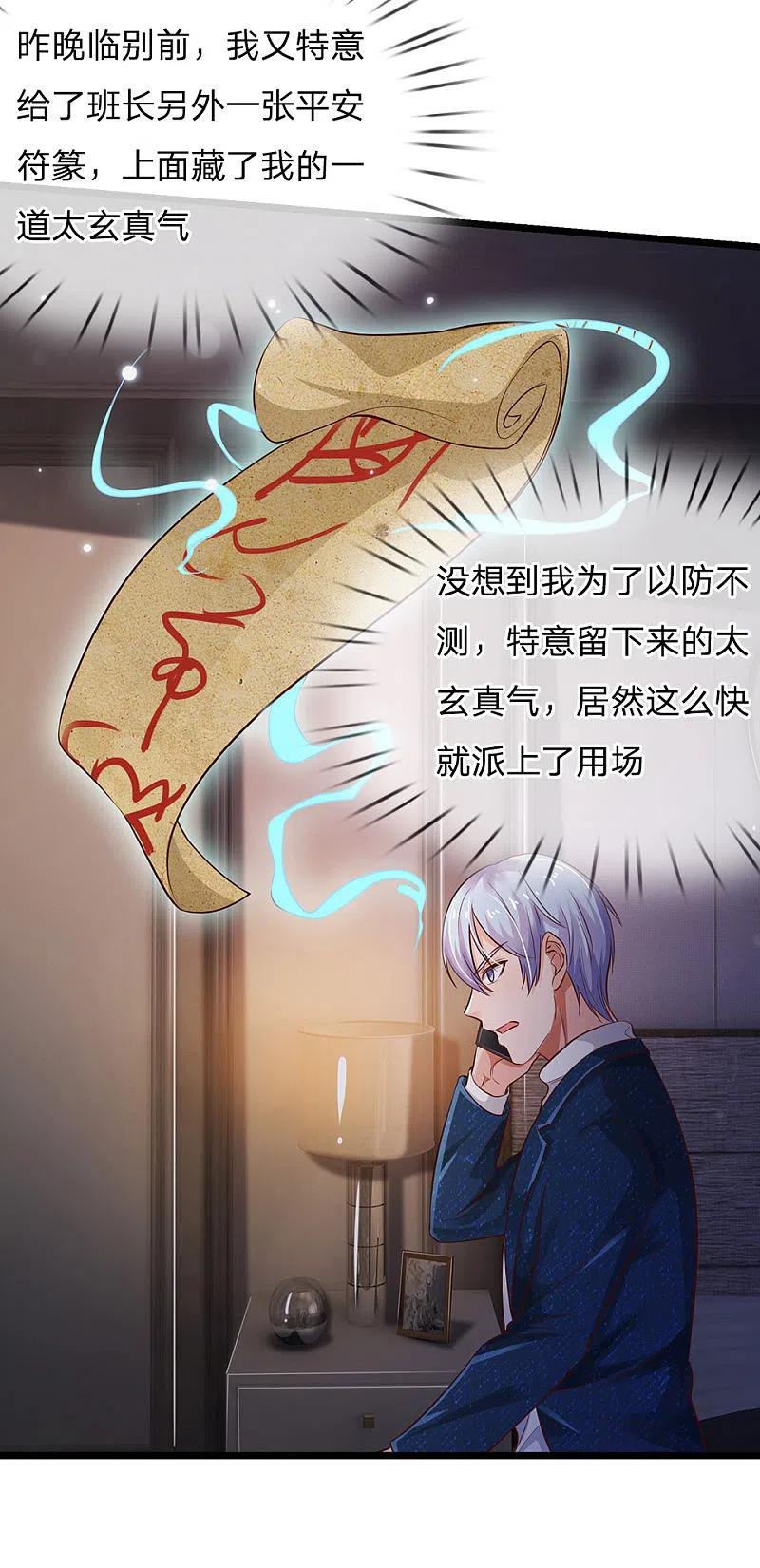 《我是大仙尊》第163话 班长出事，前去营救 第16页
