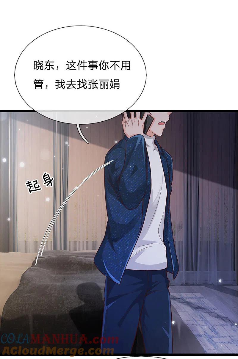 《我是大仙尊》第163话 班长出事，前去营救 第17页