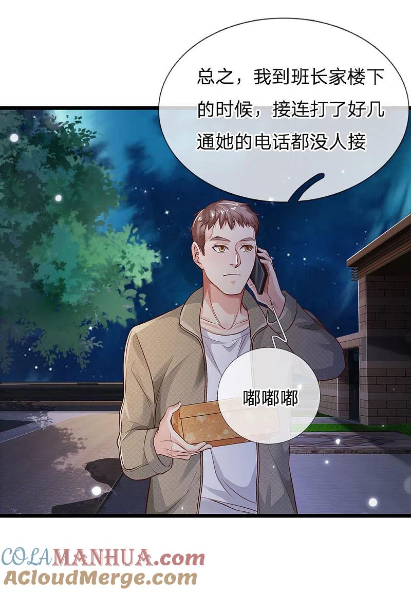 《我是大仙尊》第163话 班长出事，前去营救 第13页