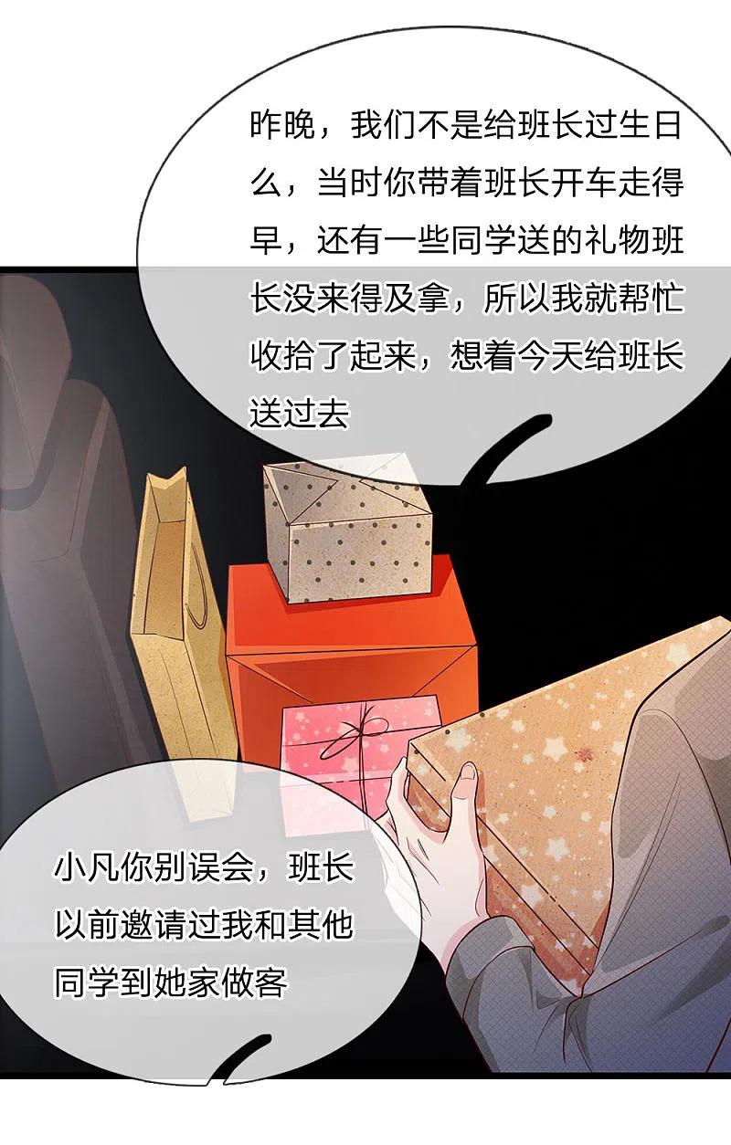 《我是大仙尊》第163话 班长出事，前去营救 第12页