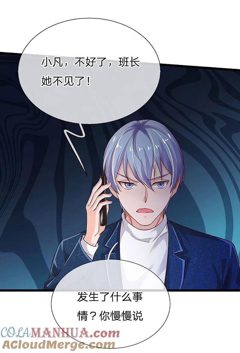 《我是大仙尊》第163话 班长出事，前去营救 第11页