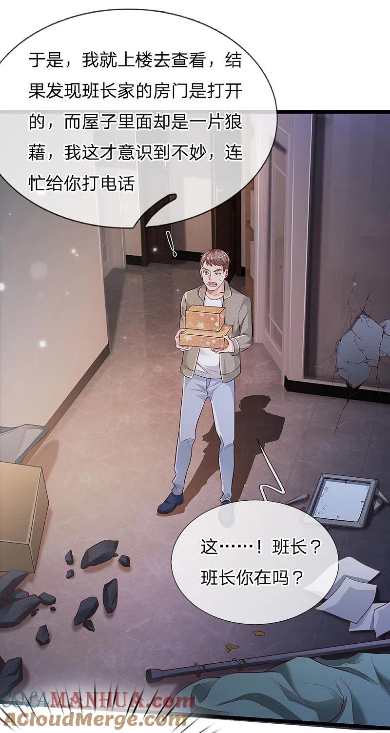 《我是大仙尊》第163话 班长出事，前去营救 第15页