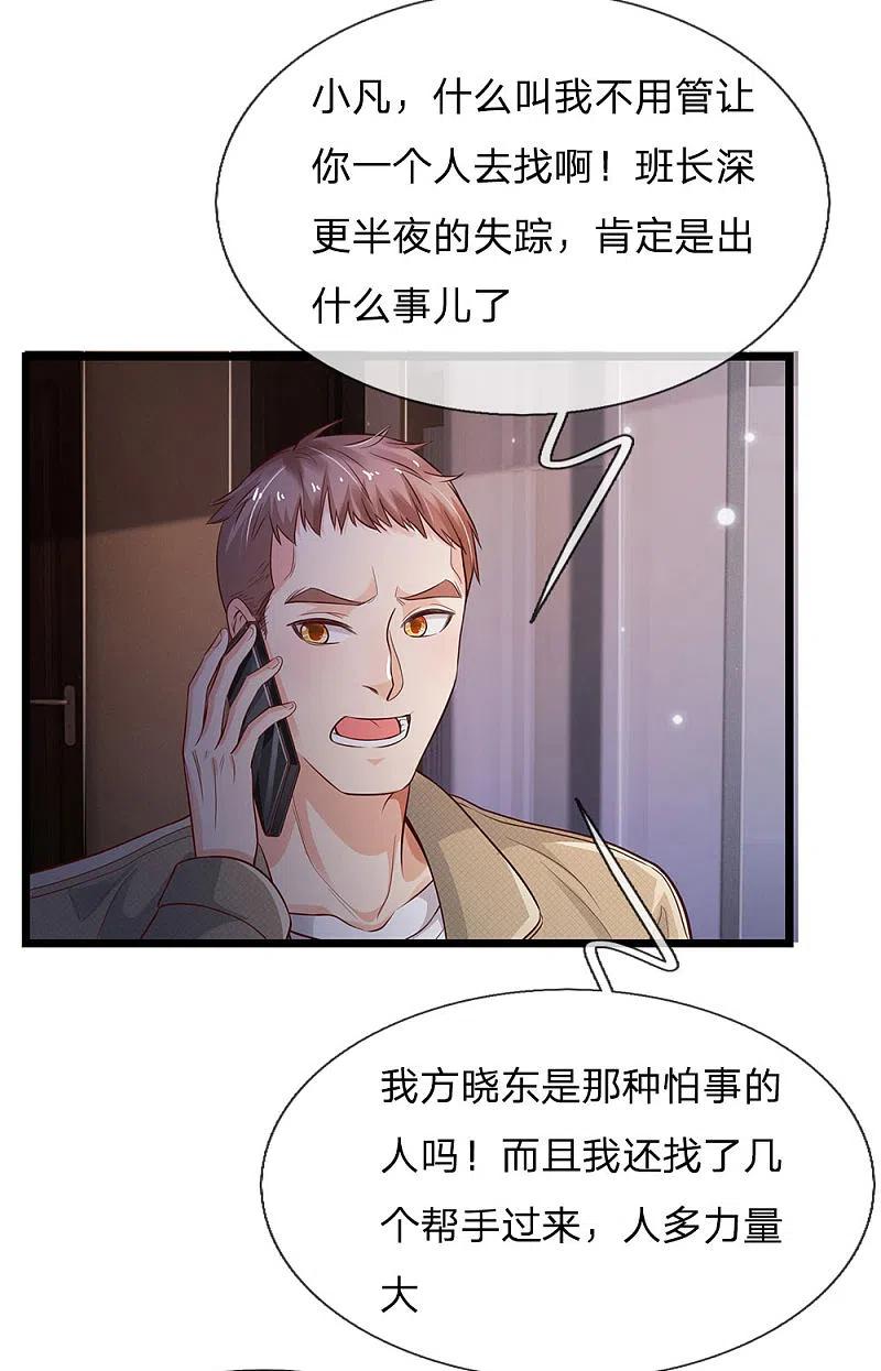 《我是大仙尊》第163话 班长出事，前去营救 第18页