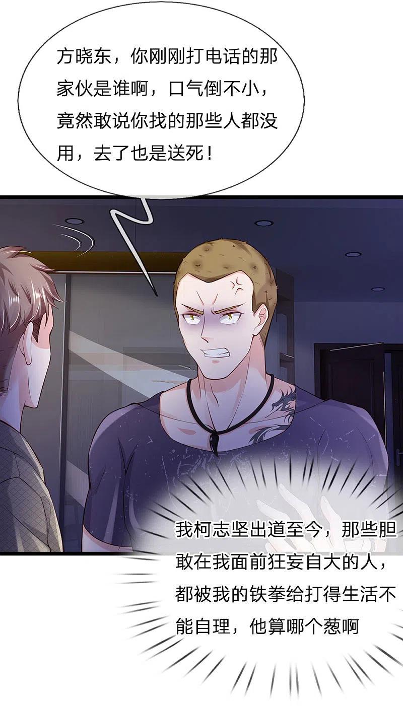 《我是大仙尊》第164话 出道至今，未有一败 第8页