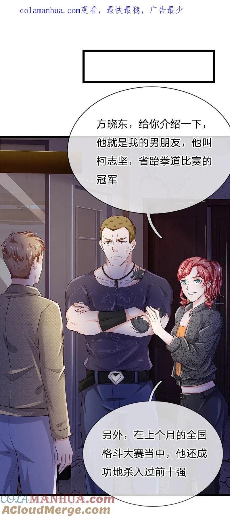 《我是大仙尊》第164话 出道至今，未有一败 第1页