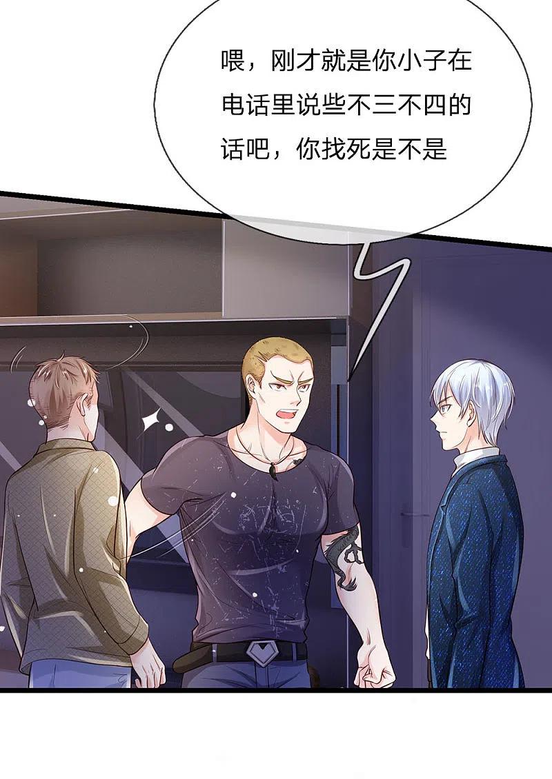 《我是大仙尊》第164话 出道至今，未有一败 第18页