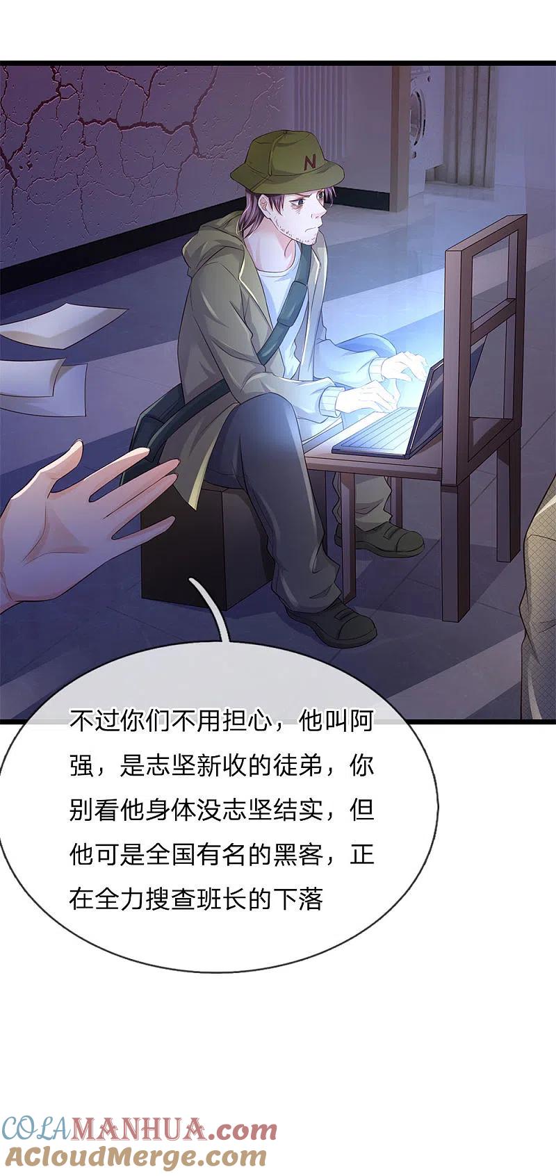 《我是大仙尊》第164话 出道至今，未有一败 第7页