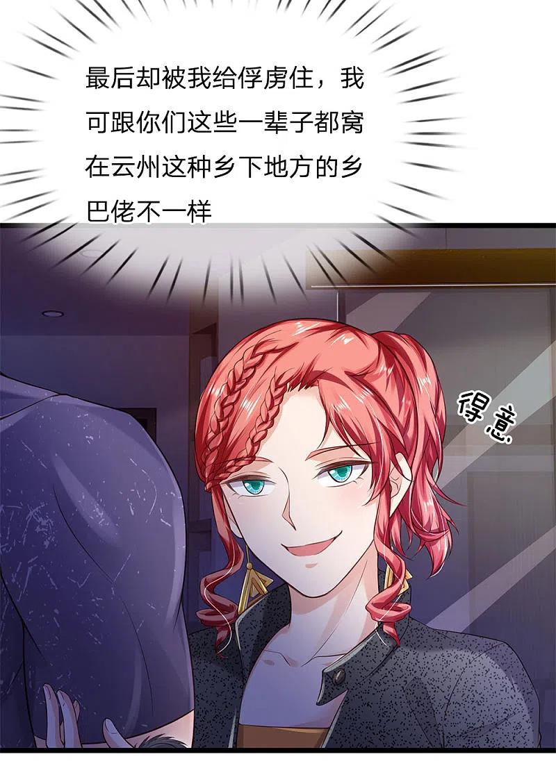 《我是大仙尊》第164话 出道至今，未有一败 第4页