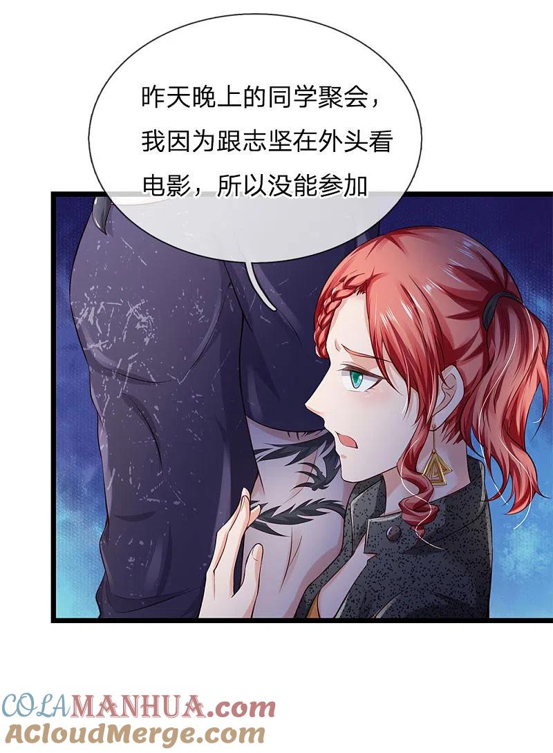 《我是大仙尊》第164话 出道至今，未有一败 第5页