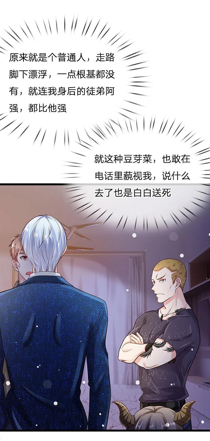 《我是大仙尊》第164话 出道至今，未有一败 第16页