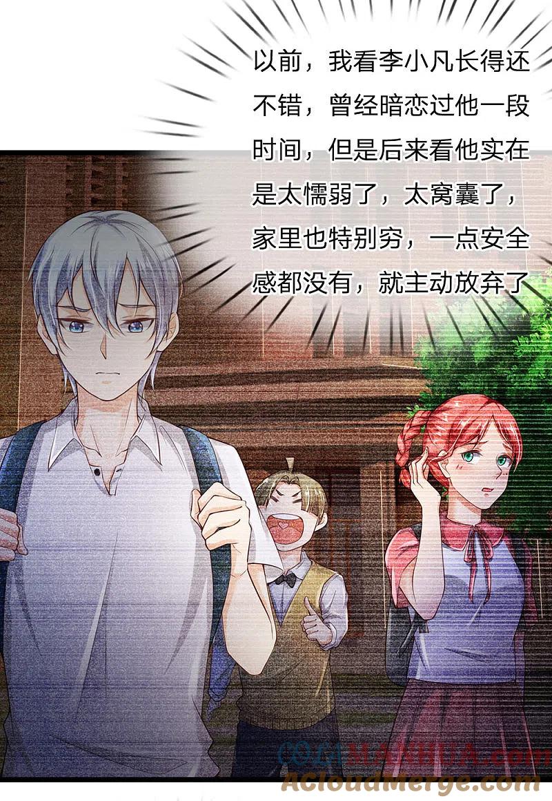 《我是大仙尊》第164话 出道至今，未有一败 第11页