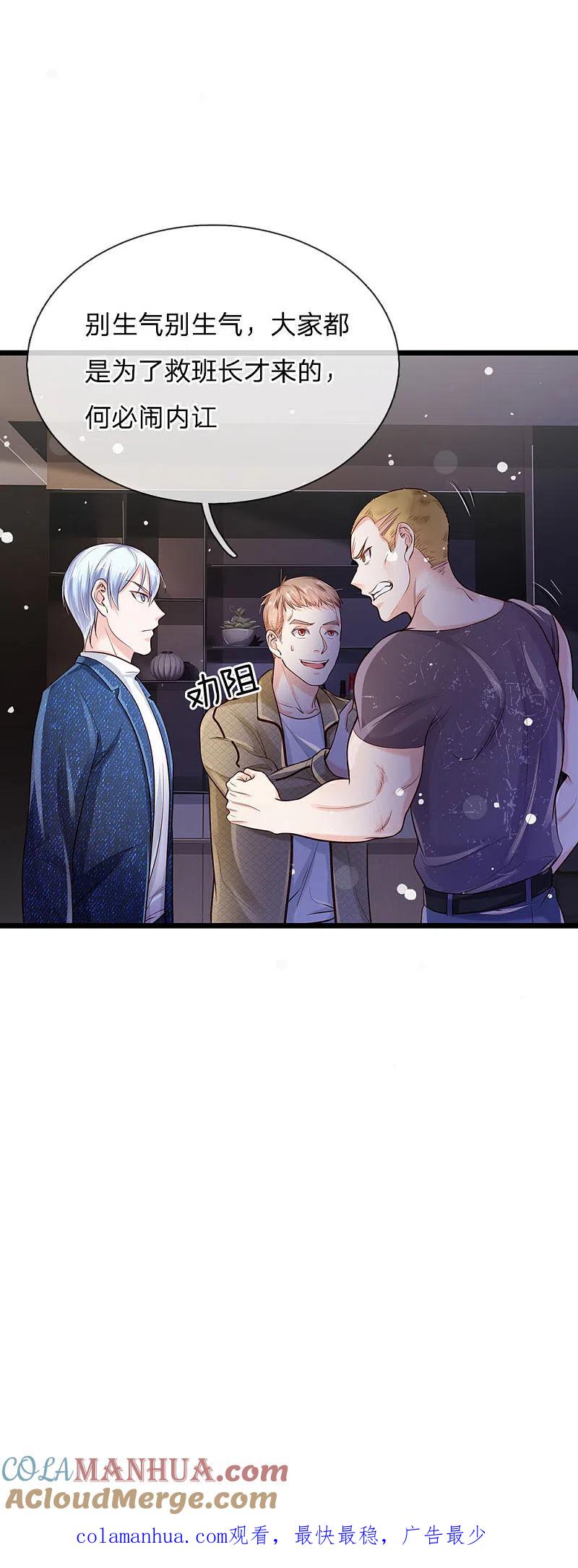 《我是大仙尊》第164话 出道至今，未有一败 第23页