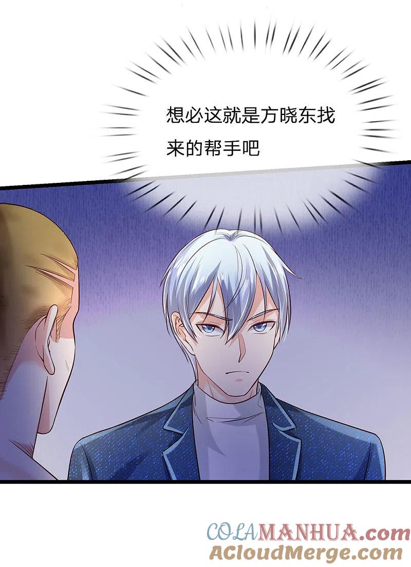《我是大仙尊》第164话 出道至今，未有一败 第19页
