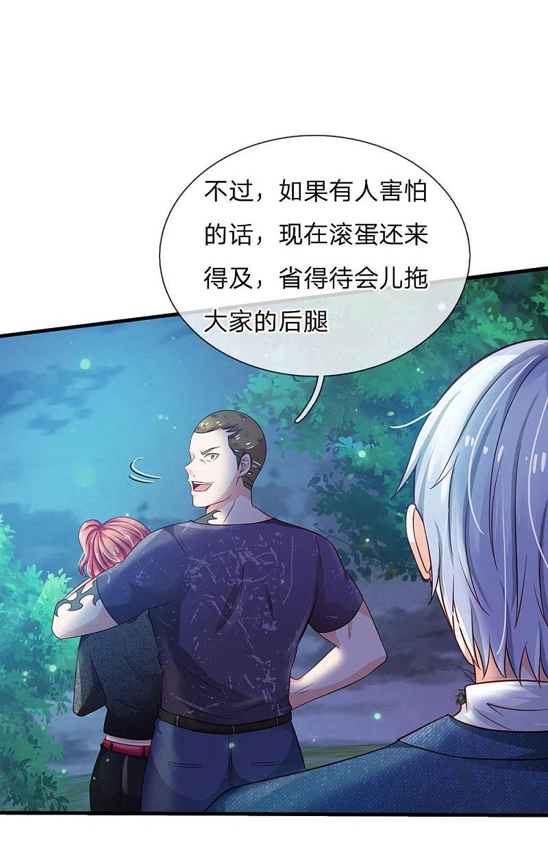 《我是大仙尊》第165话 苍莽山上，瞬间打脸 第22页