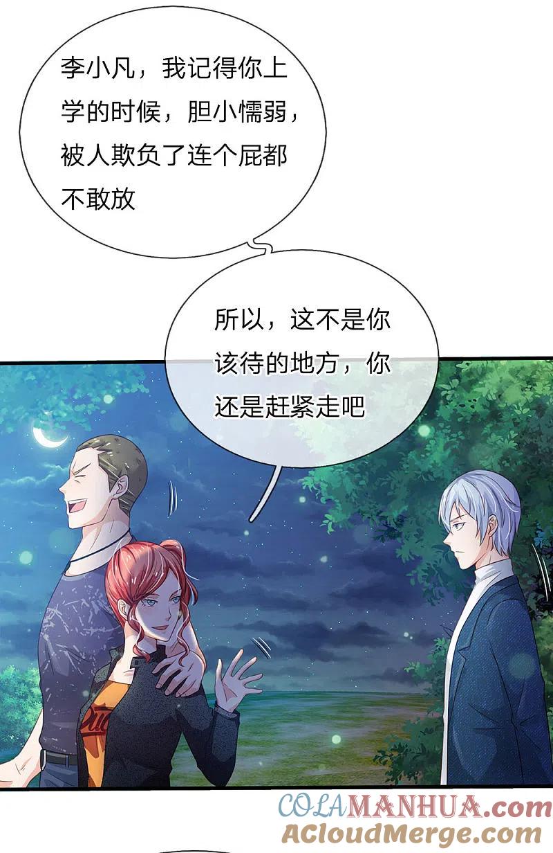 《我是大仙尊》第165话 苍莽山上，瞬间打脸 第23页