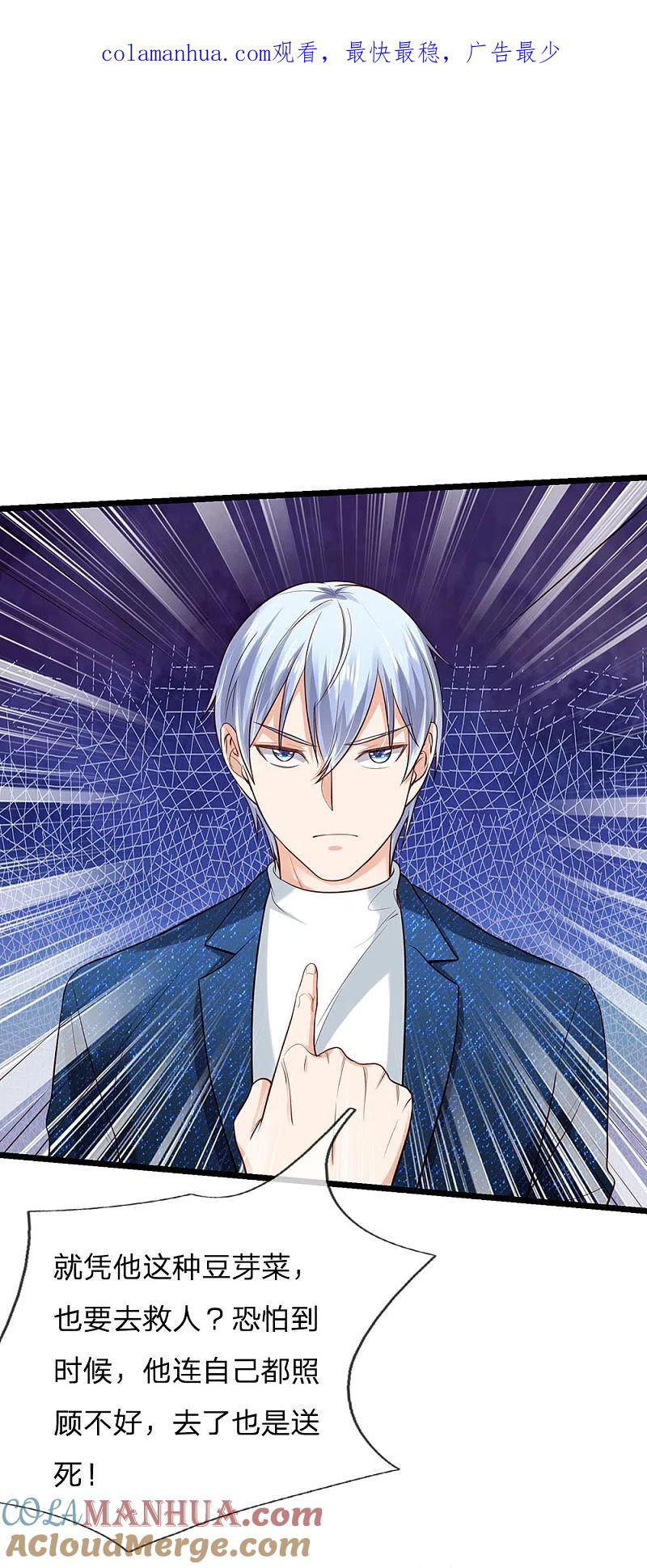《我是大仙尊》第165话 苍莽山上，瞬间打脸 第1页