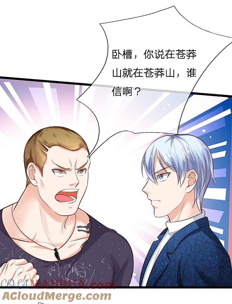 《我是大仙尊》第165话 苍莽山上，瞬间打脸 第5页