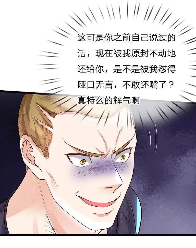 《我是大仙尊》第165话 苍莽山上，瞬间打脸 第2页