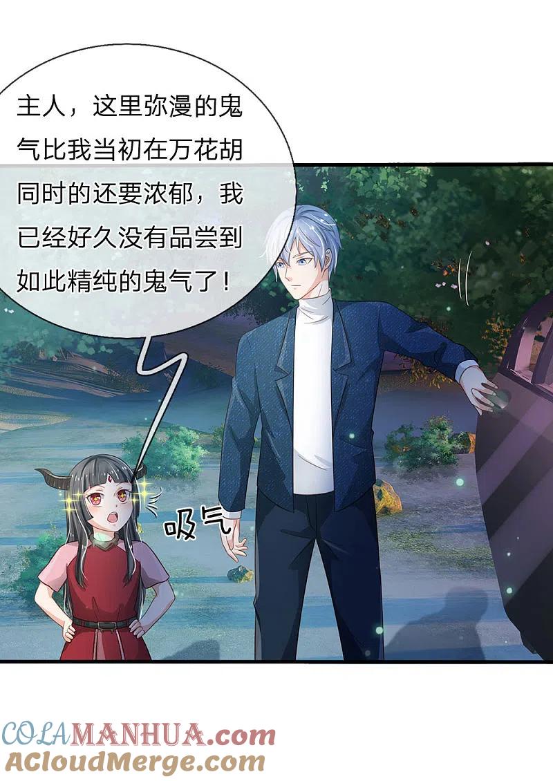 《我是大仙尊》第165话 苍莽山上，瞬间打脸 第19页