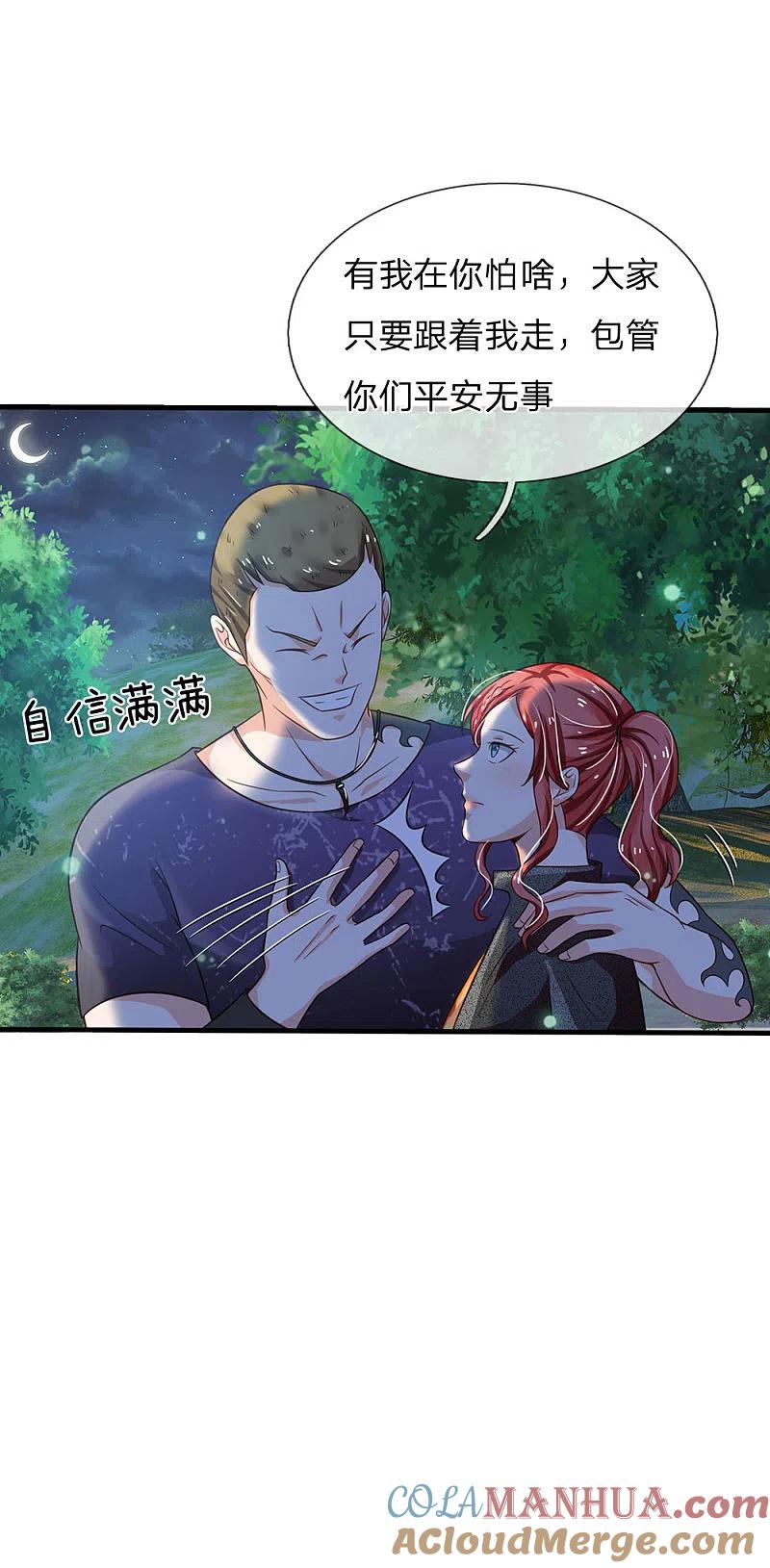 《我是大仙尊》第165话 苍莽山上，瞬间打脸 第21页