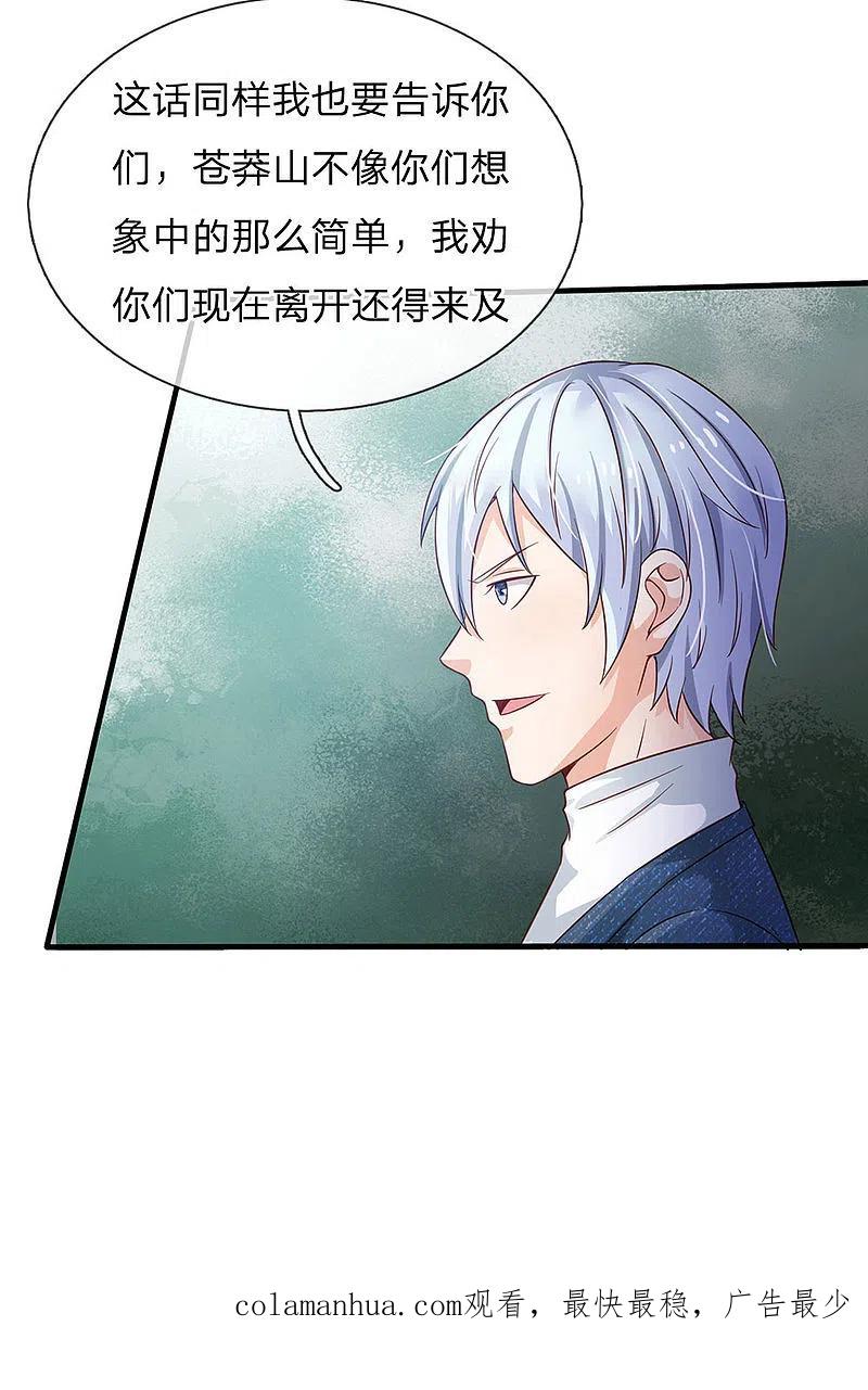 《我是大仙尊》第165话 苍莽山上，瞬间打脸 第24页